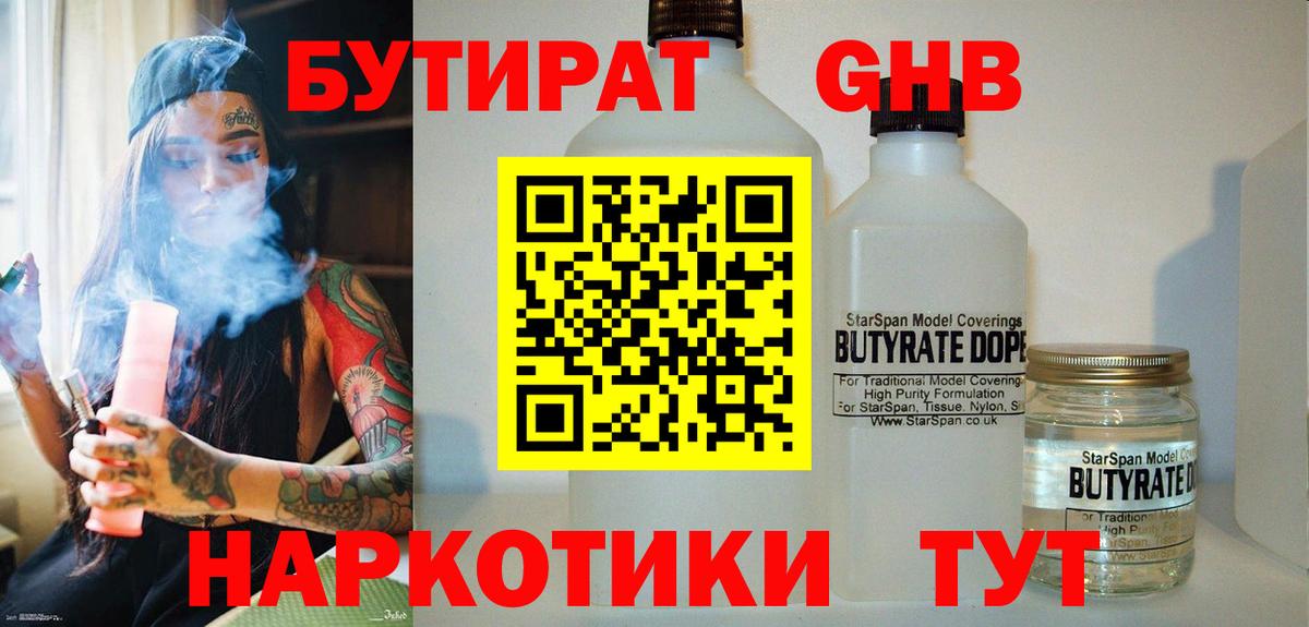 Бутират бутик Буйнакск