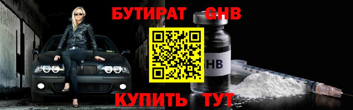 БУТИРАТ бутик  Вход с VPN  Буйнакск 