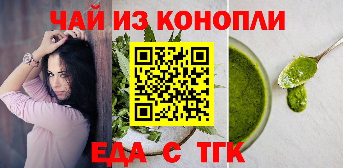 Еда ТГК конопля  Вход с VPN  Буйнакск 