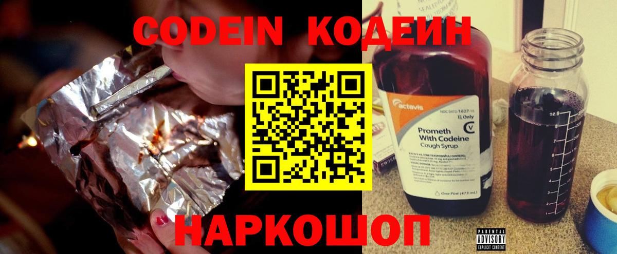 Кодеин Purple Drank  Вход с VPN  Codein напиток Lean (лин)  Буйнакск 