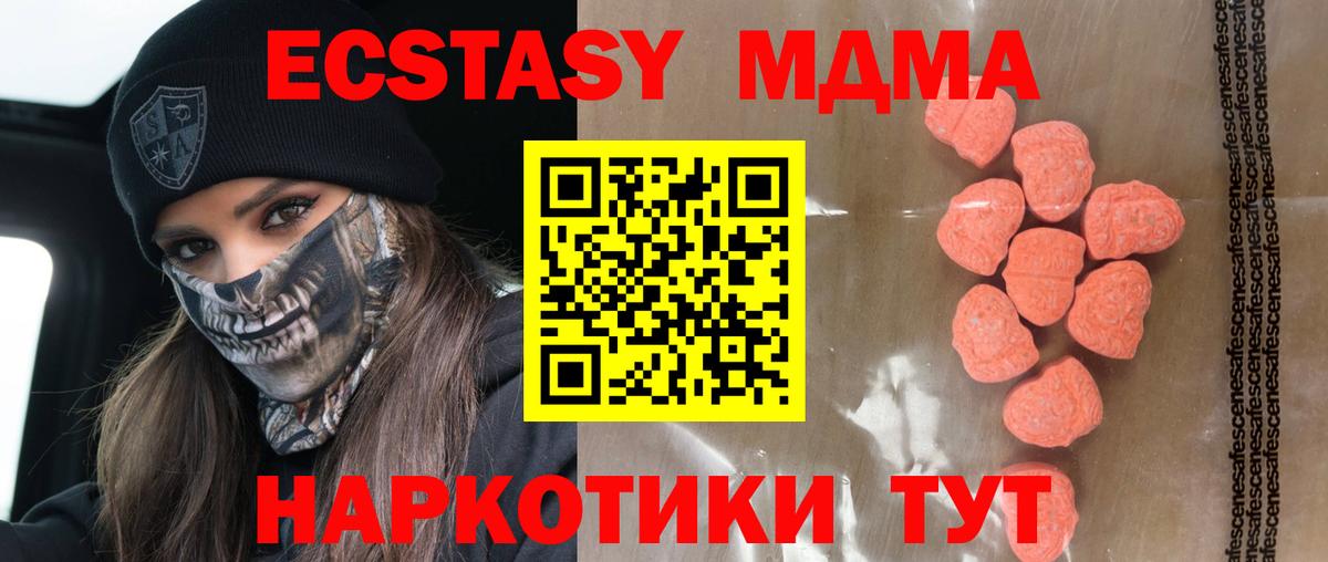 Экстази MDMA  Вход с VPN  купить наркотик  Буйнакск 