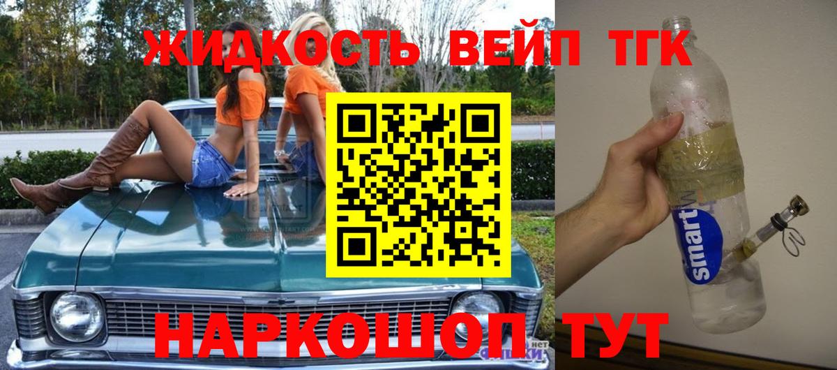 ТГК жижа  Вход с VPN  ТГК концентрат  Буйнакск 